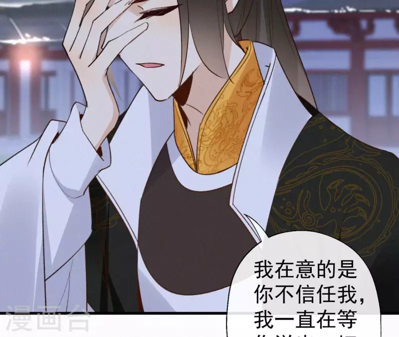 第118话 对你坦诚 第76页
