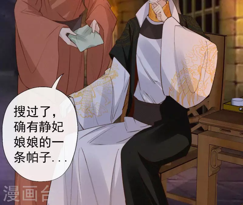 第117话 常何在的秘密 第4页