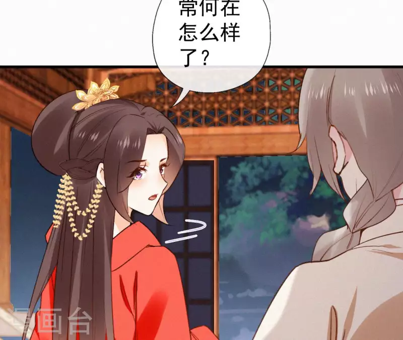 第117话 常何在的秘密 第16页