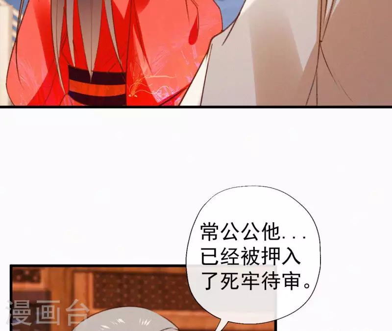 第117话 常何在的秘密 第17页