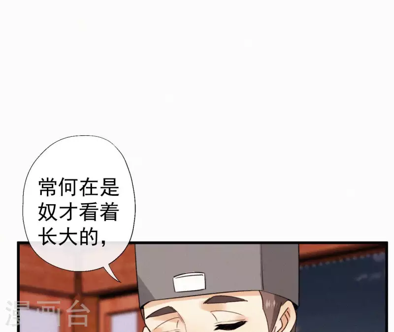 第117话 常何在的秘密 第33页
