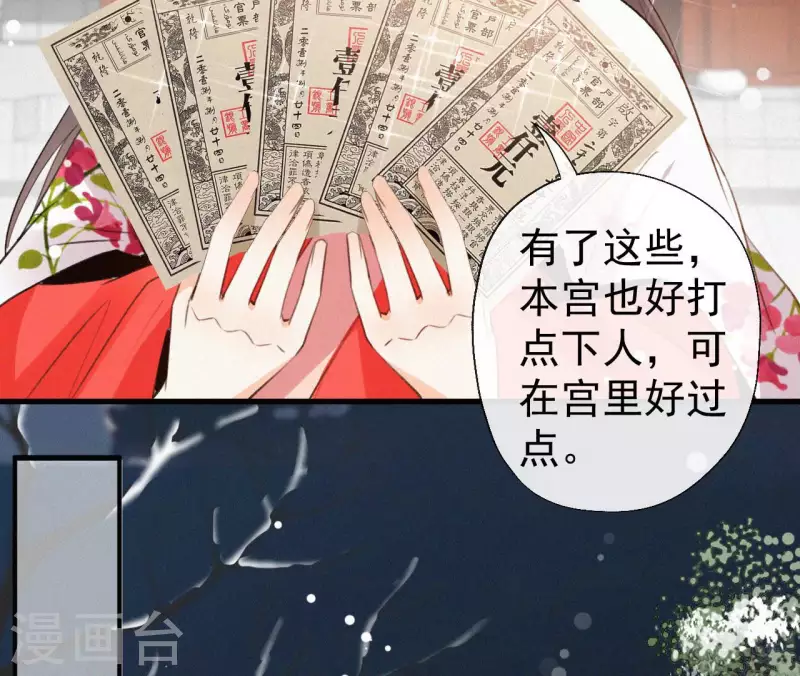 第117话 常何在的秘密 第79页
