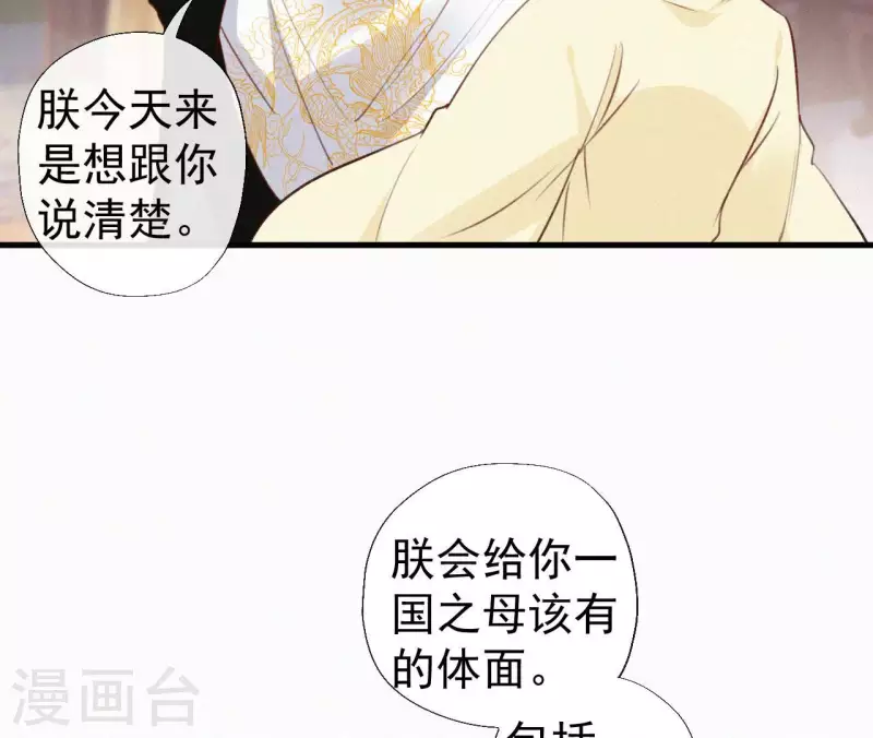 第116话 安如锦与傅冷香 第16页