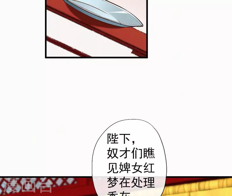 第115话 陈婕妤的下场 第32页