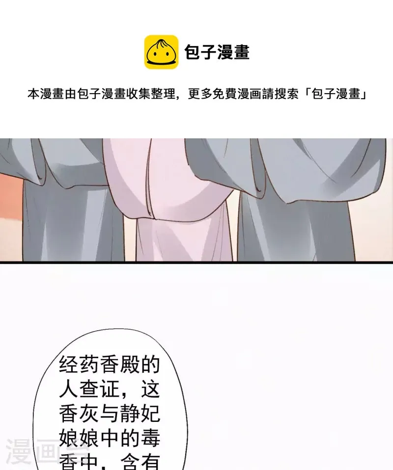 第115话 陈婕妤的下场 第34页