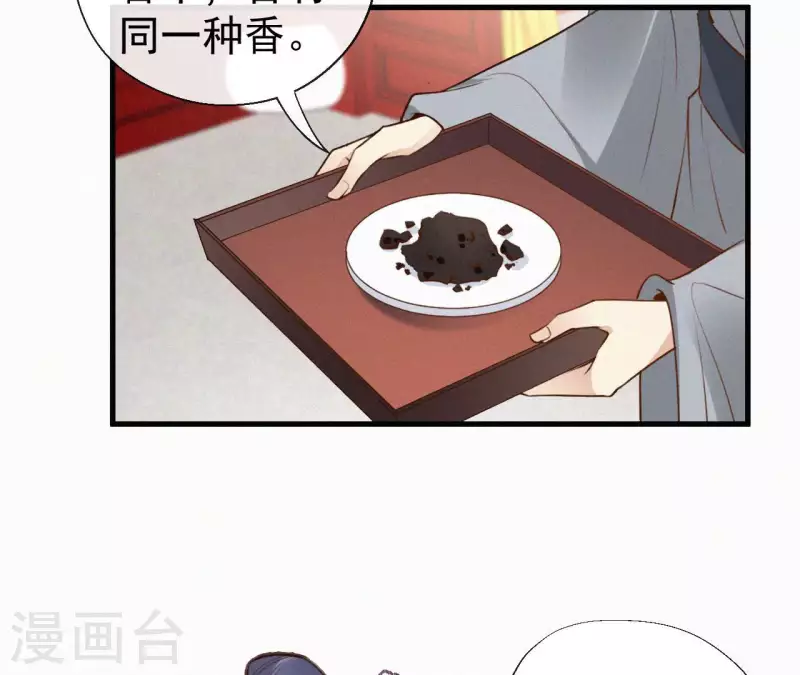 第115话 陈婕妤的下场 第35页