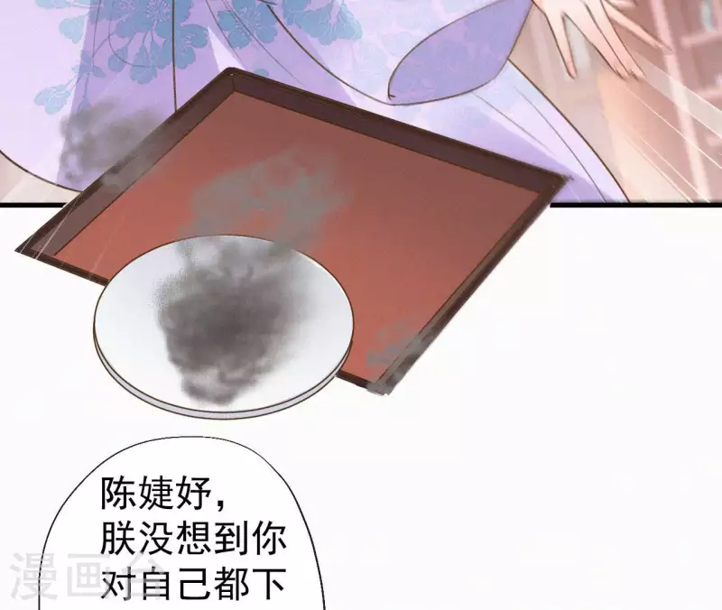 第115话 陈婕妤的下场 第39页