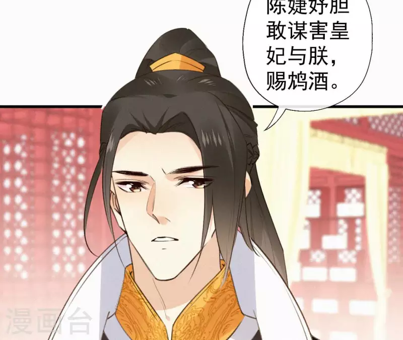 第115话 陈婕妤的下场 第42页