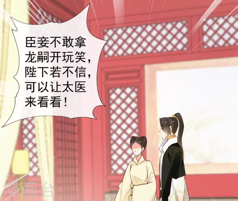 第115话 陈婕妤的下场 第47页