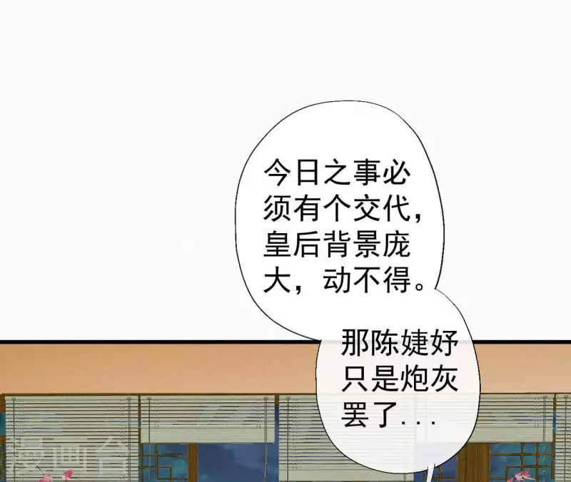 第115话 陈婕妤的下场 第71页