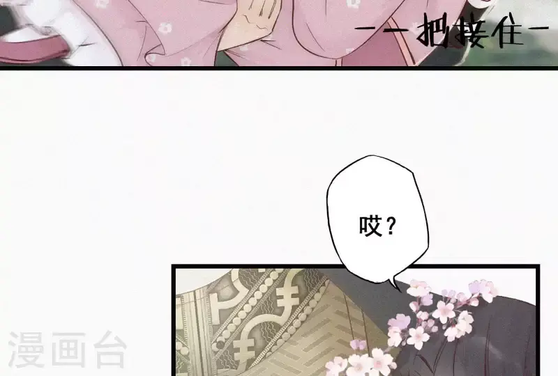 第5话 他时相遇知何处 第69页