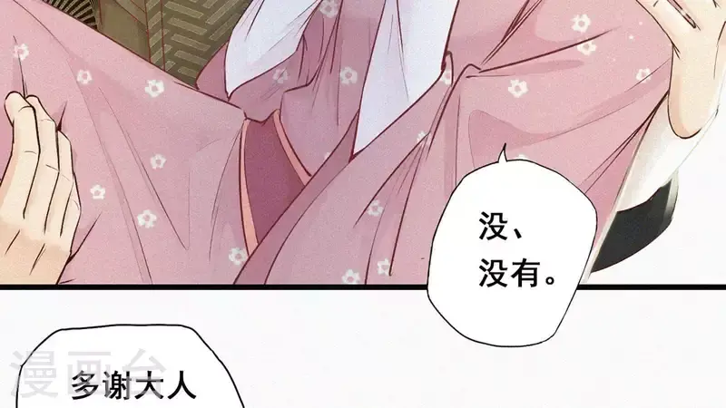 第5话 他时相遇知何处 第76页