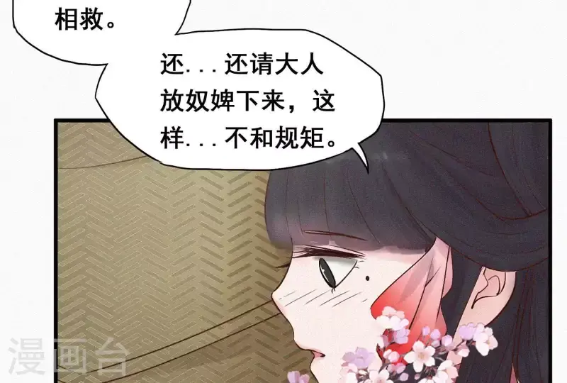 第5话 他时相遇知何处 第77页