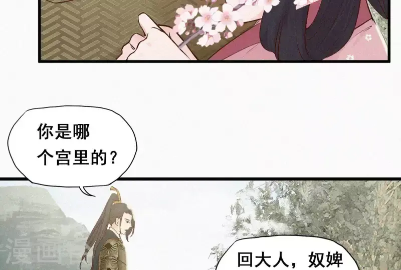 第5话 他时相遇知何处 第78页