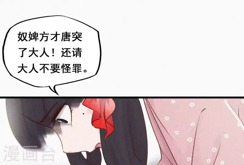 第5话 他时相遇知何处 第80页