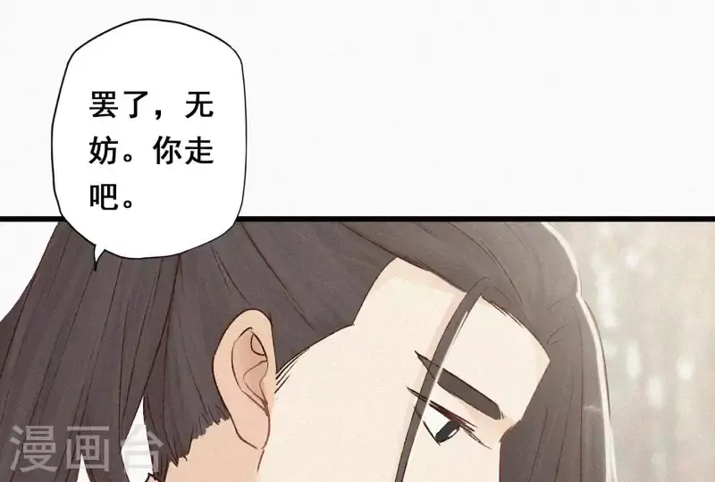 第5话 他时相遇知何处 第82页