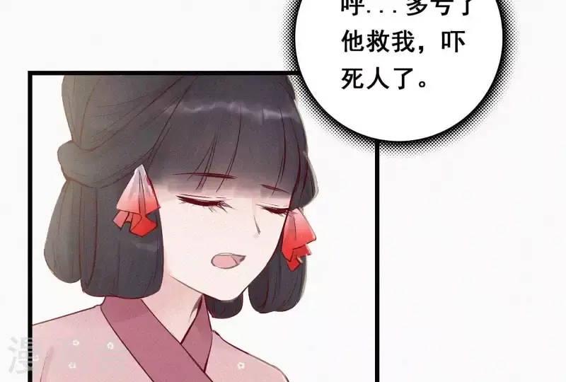 第5话 他时相遇知何处 第90页