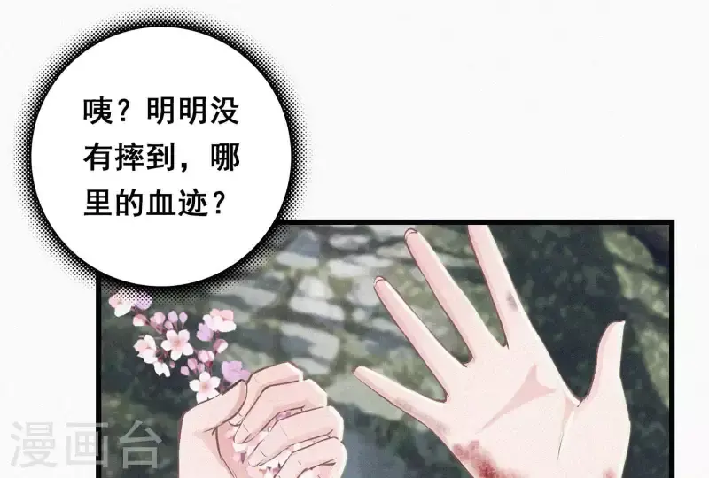 第5话 他时相遇知何处 第92页