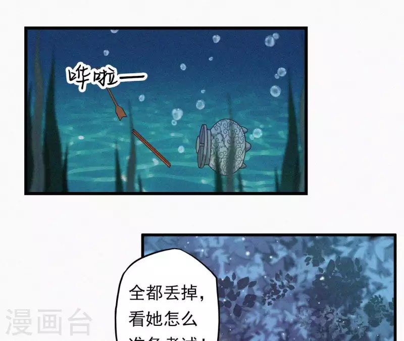 第7话 东风夜放花千树 第4页
