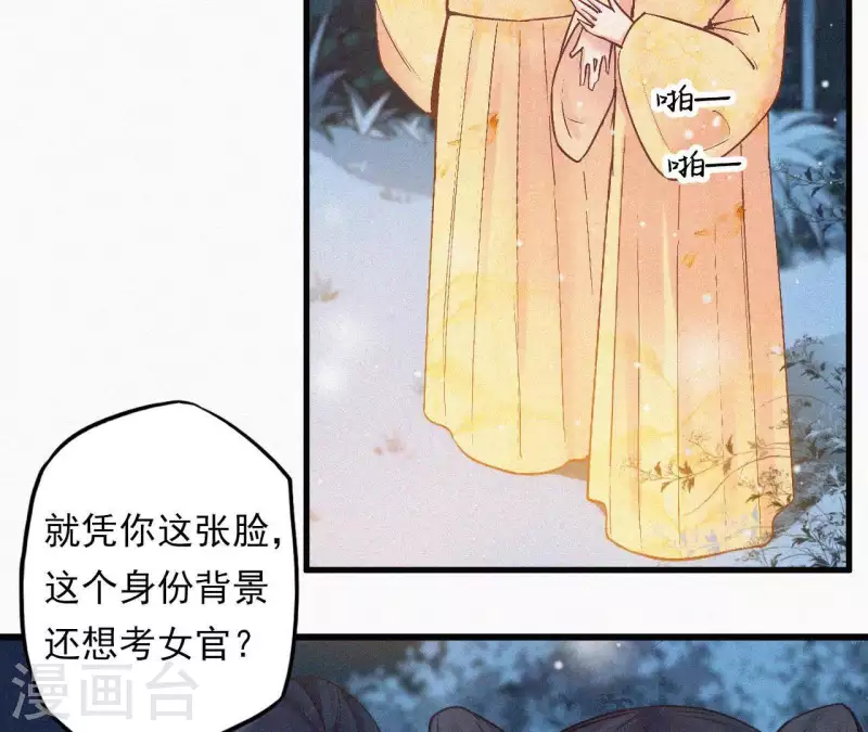 第7话 东风夜放花千树 第6页