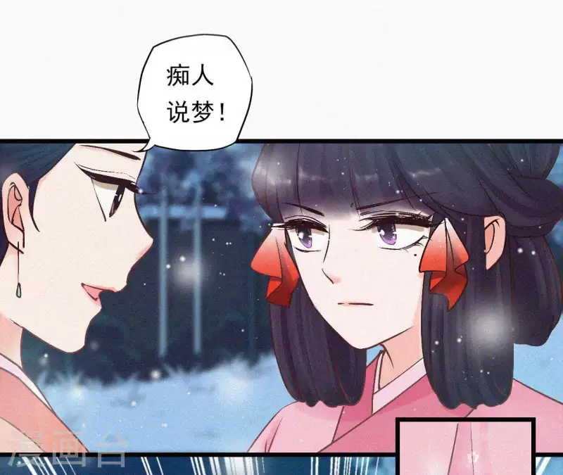 第7话 东风夜放花千树 第10页