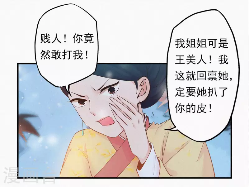 第7话 东风夜放花千树 第14页