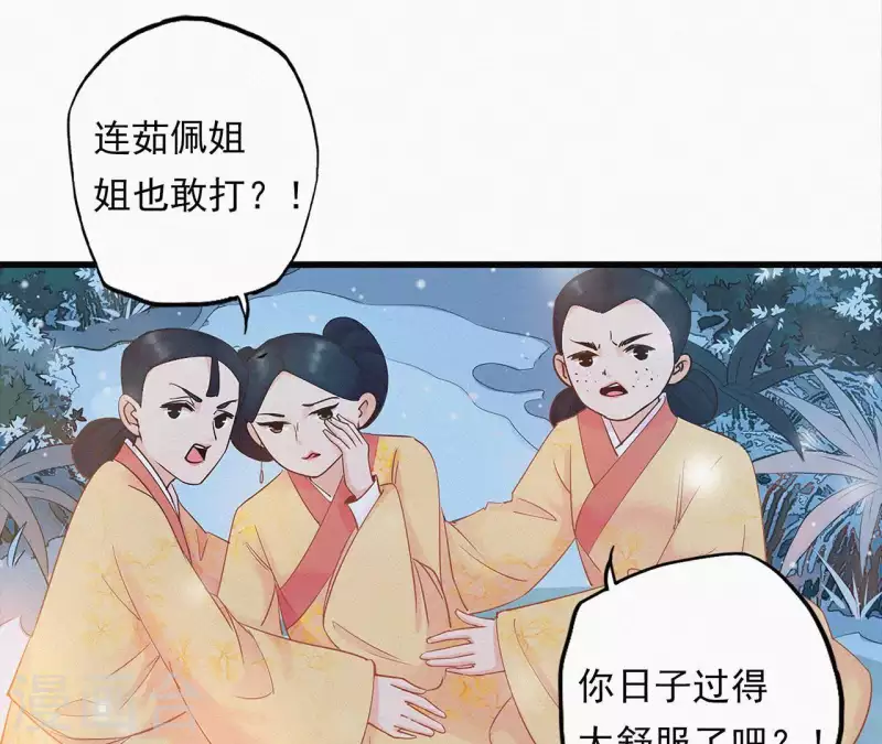 第7话 东风夜放花千树 第15页