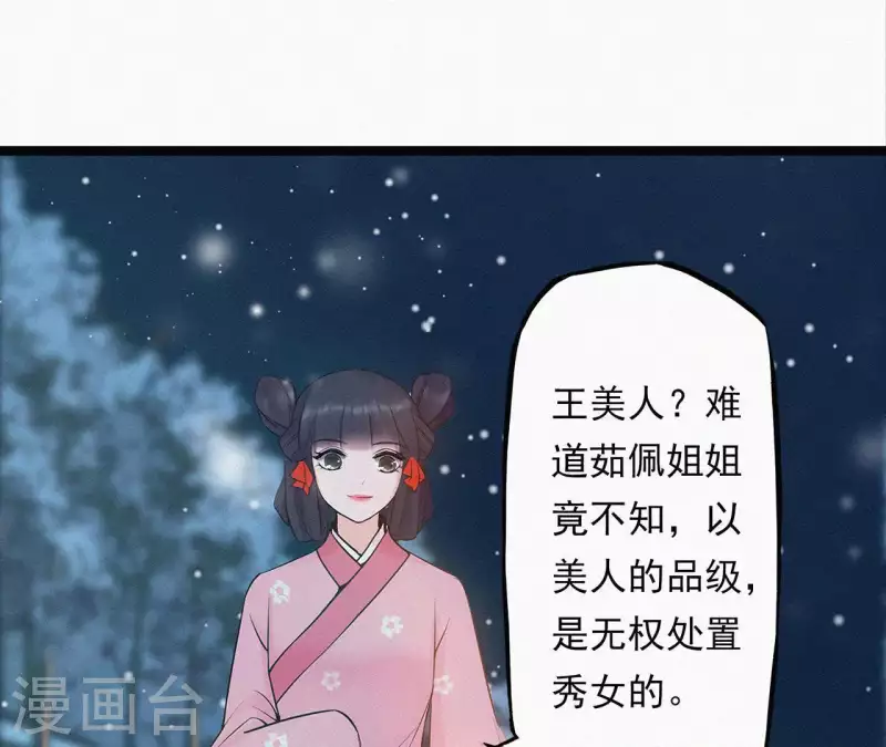 第7话 东风夜放花千树 第17页
