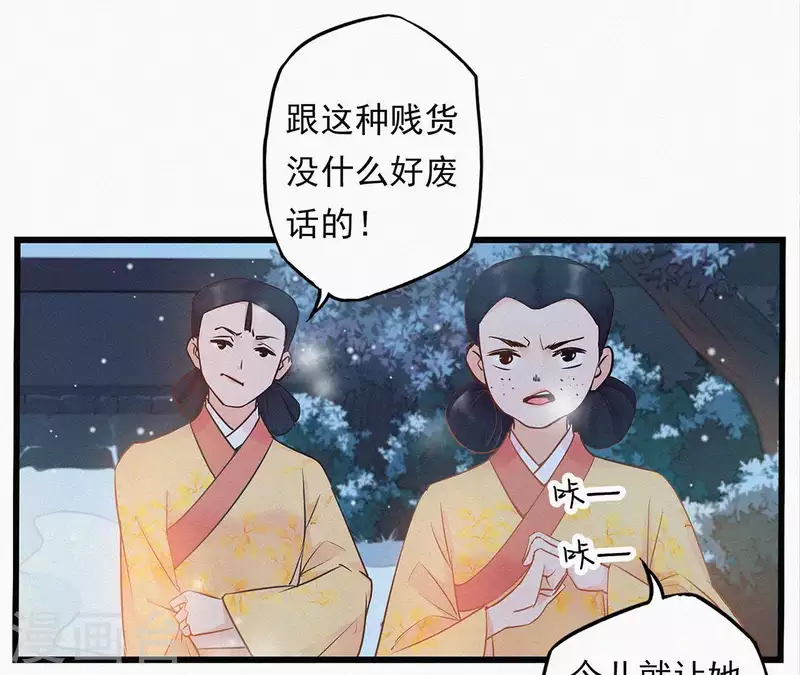 第7话 东风夜放花千树 第20页