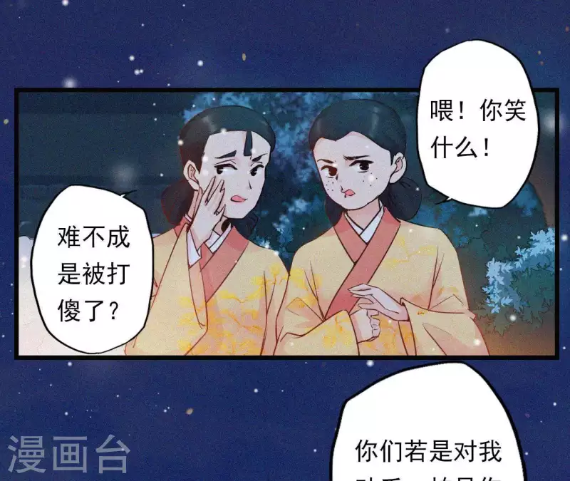 第7话 东风夜放花千树 第23页