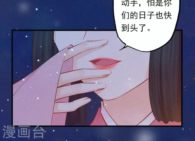 第7话 东风夜放花千树 第24页