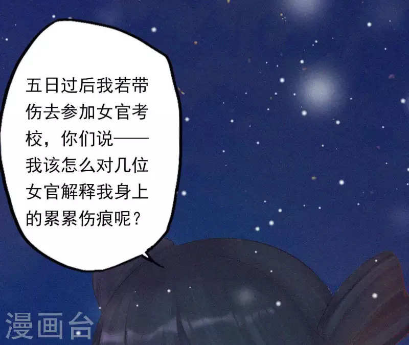 第7话 东风夜放花千树 第25页