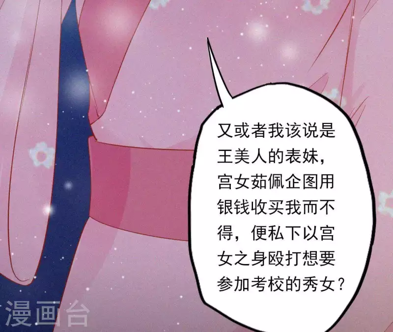 第7话 东风夜放花千树 第28页