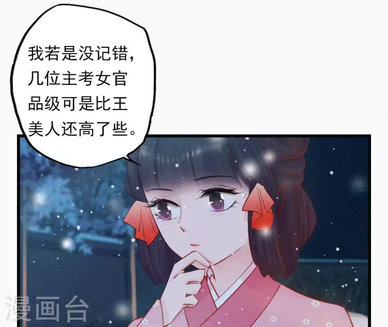 第7话 东风夜放花千树 第33页