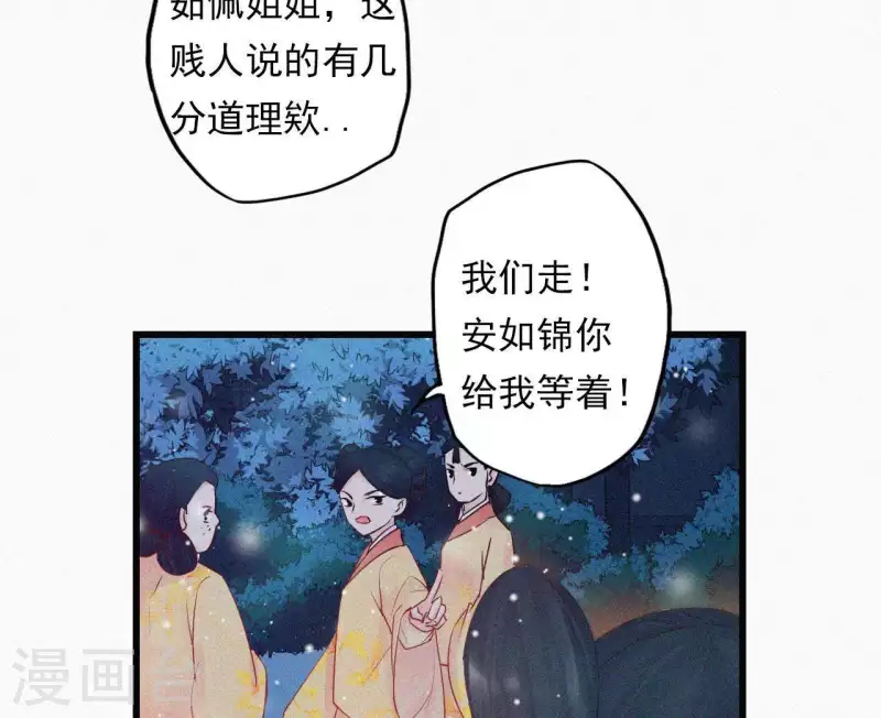 第7话 东风夜放花千树 第36页
