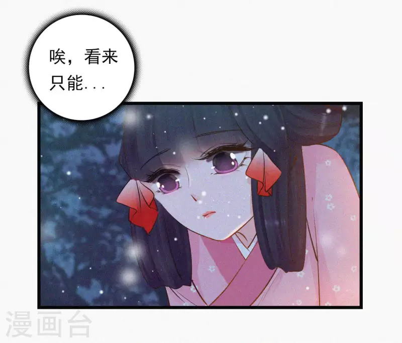 第7话 东风夜放花千树 第41页