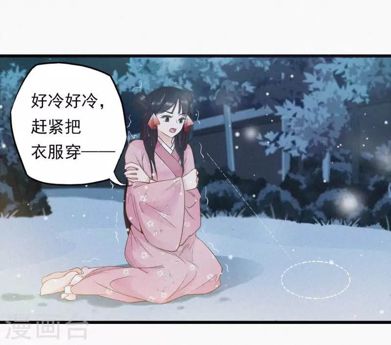 第7话 东风夜放花千树 第59页