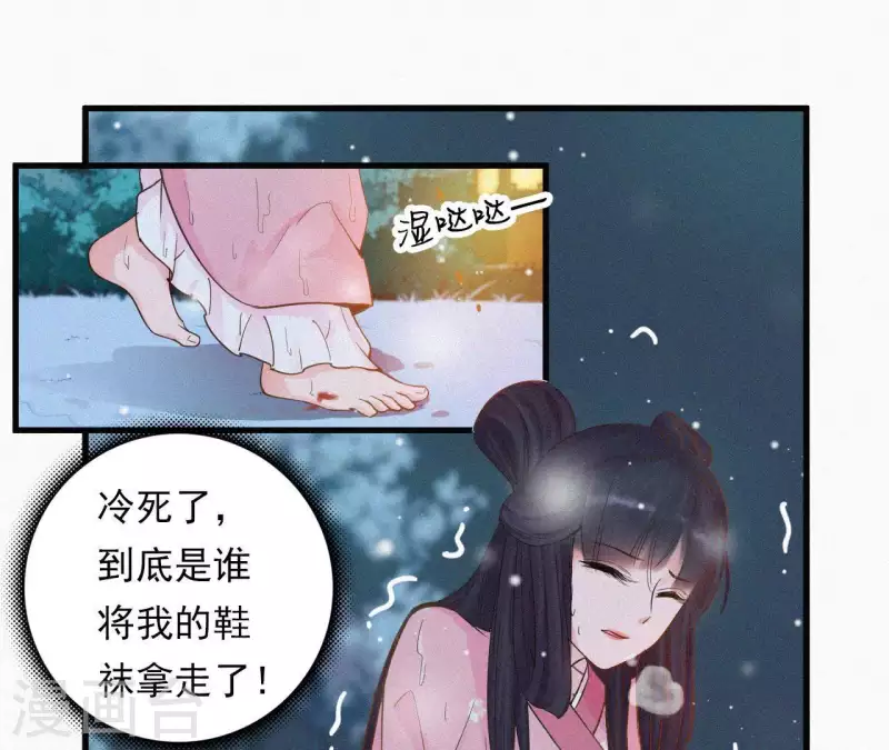 第7话 东风夜放花千树 第61页