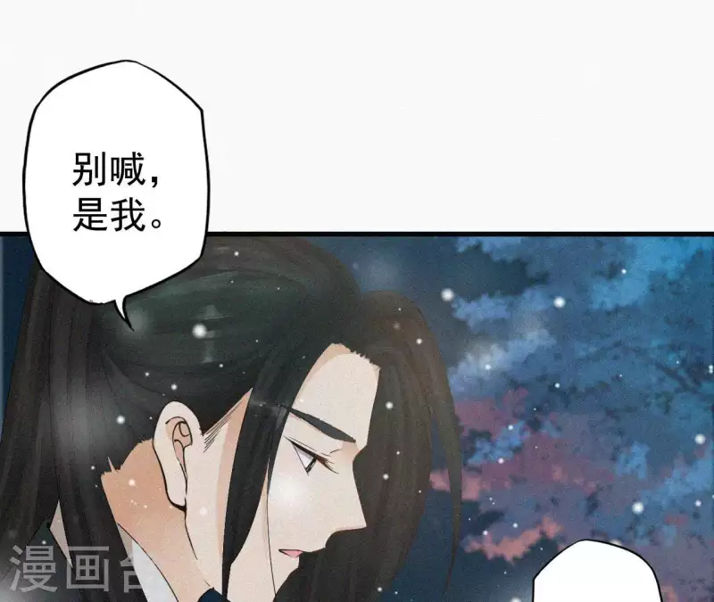第7话 东风夜放花千树 第73页