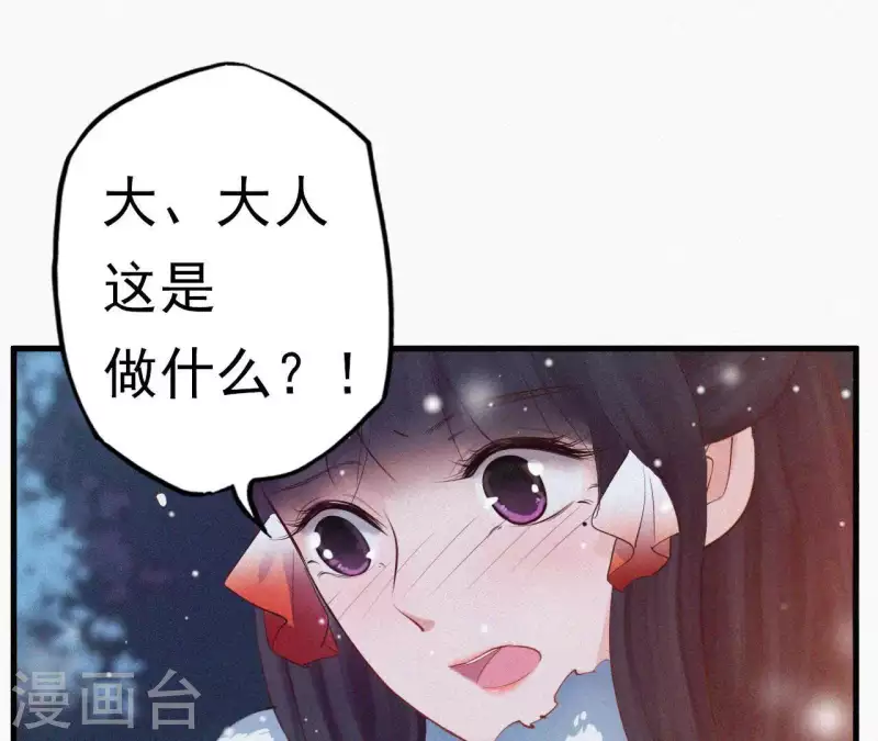 第7话 东风夜放花千树 第89页