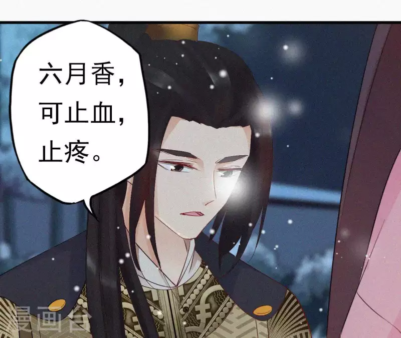 第7话 东风夜放花千树 第91页
