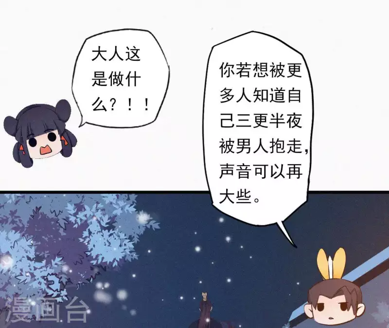第7话 东风夜放花千树 第112页