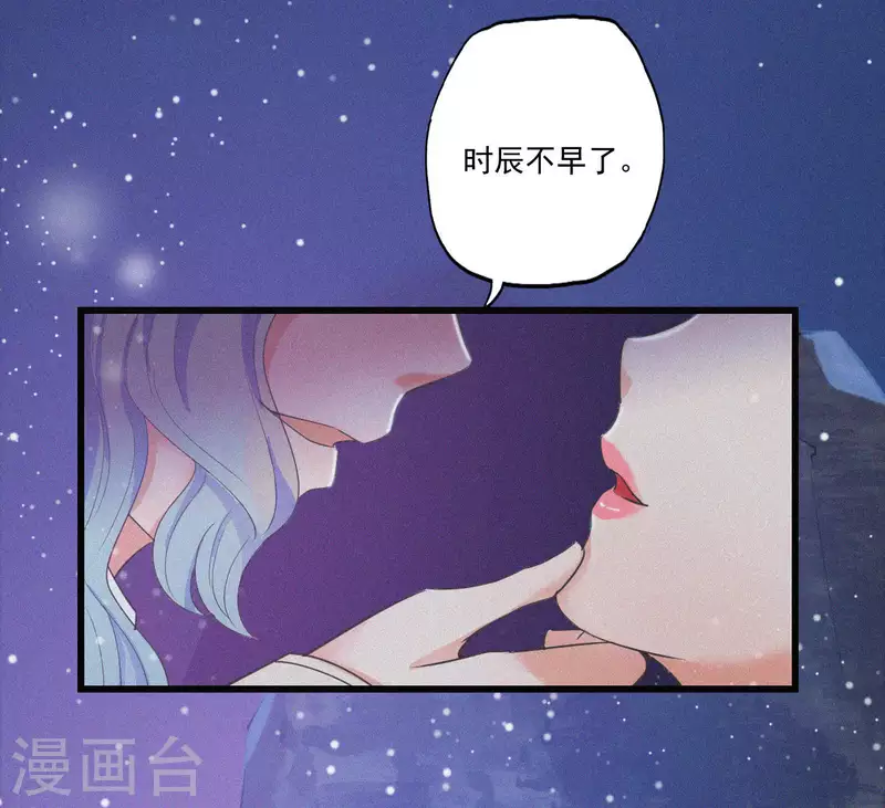 第7话 东风夜放花千树 第119页