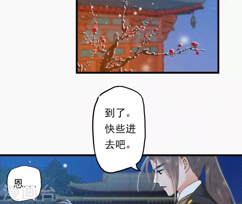 第8话 东风夜放花千树（2） 第18页