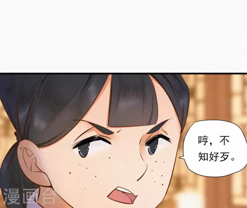 第8话 东风夜放花千树（2） 第47页