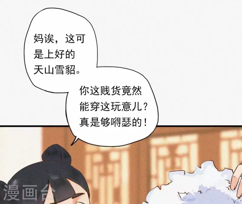 第8话 东风夜放花千树（2） 第53页