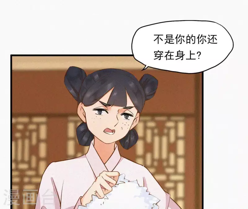 第8话 东风夜放花千树（2） 第57页