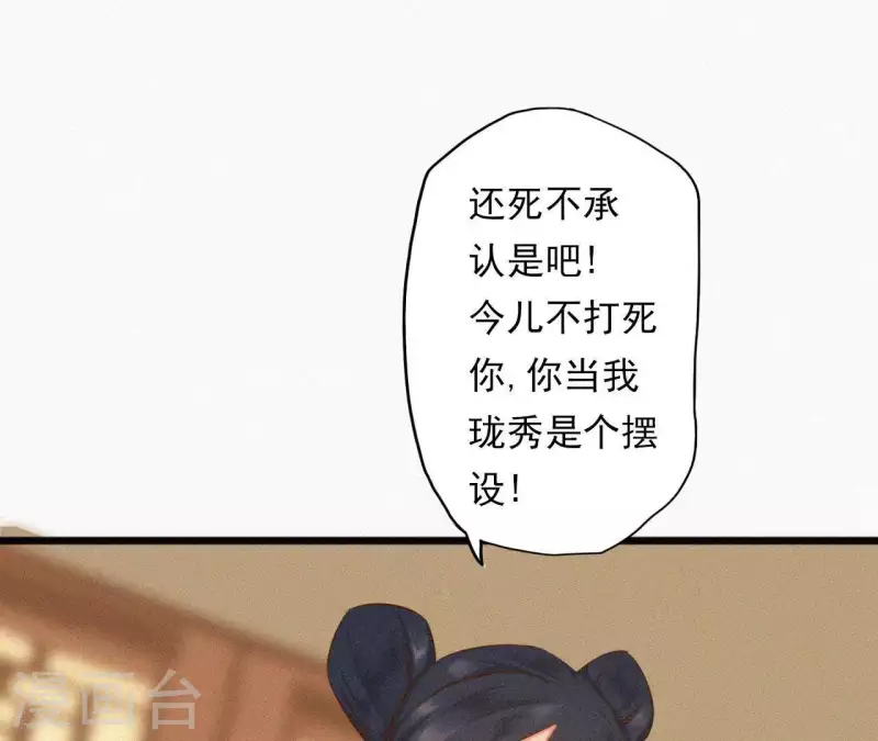 第8话 东风夜放花千树（2） 第61页