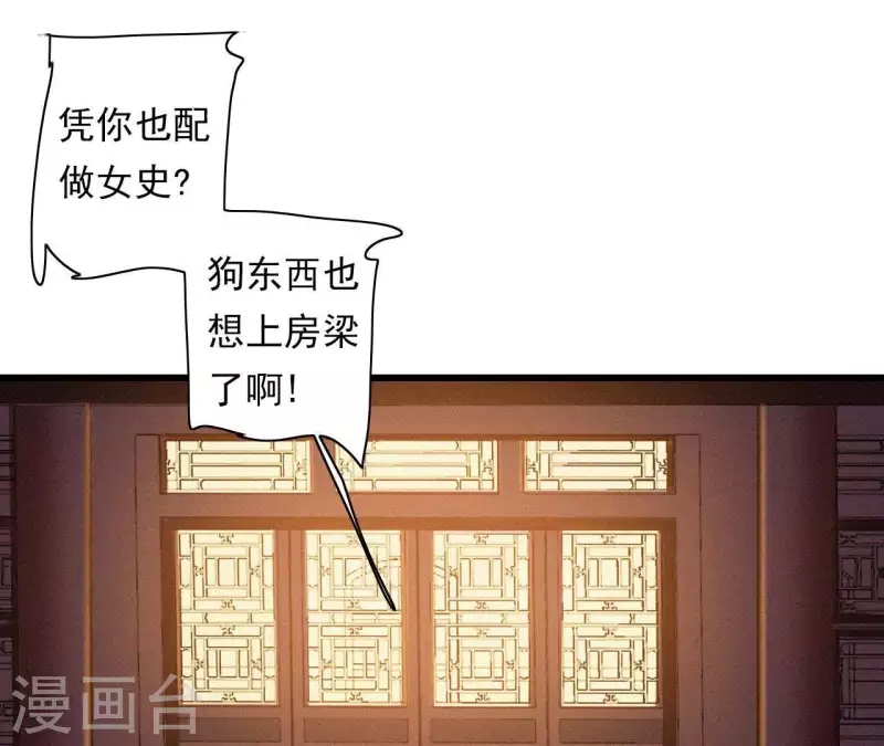 第8话 东风夜放花千树（2） 第75页