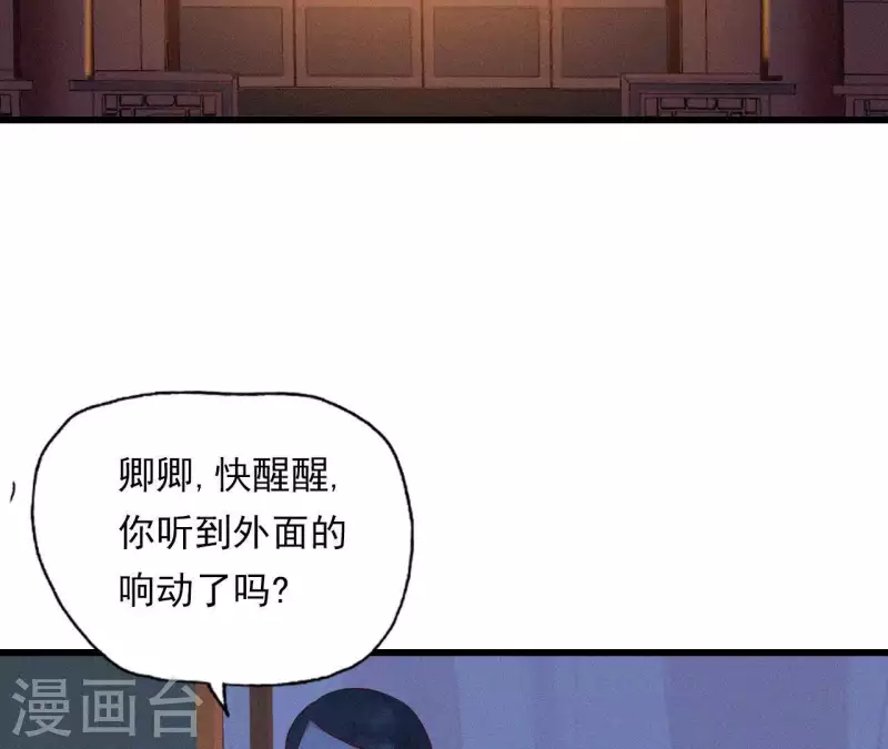 第8话 东风夜放花千树（2） 第76页